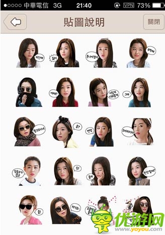 LINE福音啊 《来自星星的你》全智贤真人版贴图上架