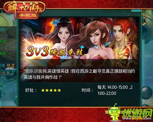 完美厮杀 《醉西游手机版》3V3跨服大混战