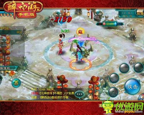 完美厮杀 《醉西游手机版》3V3跨服大混战