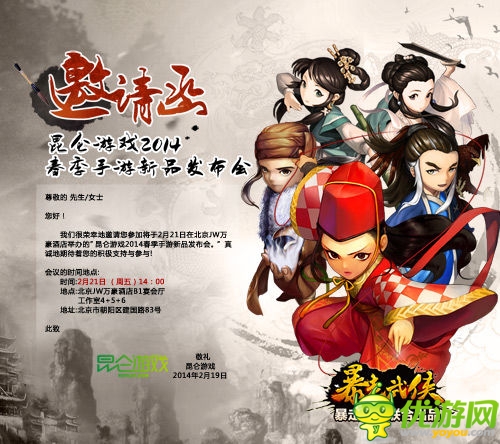 昆仑游戏2014年手游新品发布会于明日在京召开