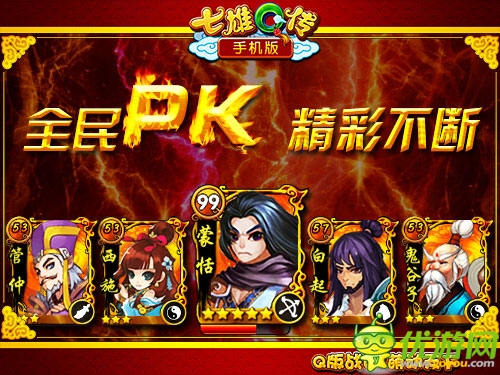 抢钱抢女人 《七雄Q传》手机版全民PK精彩不断
