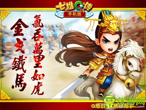 抢钱抢女人 《七雄Q传》手机版全民PK精彩不断