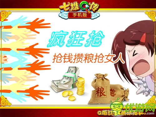 抢钱抢女人 《七雄Q传》手机版全民PK精彩不断
