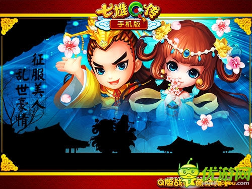 抢钱抢女人 《七雄Q传》手机版全民PK精彩不断