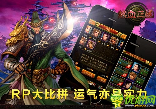 RP大比拼 《热血三国移动版》见证运气的时刻