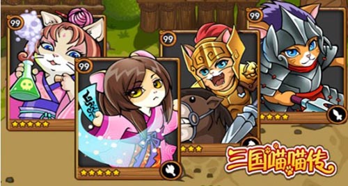 传世武将为你所有 《三国喵喵传》武将图鉴曝光