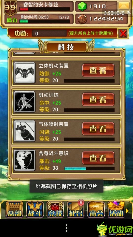 进击的巨人截图