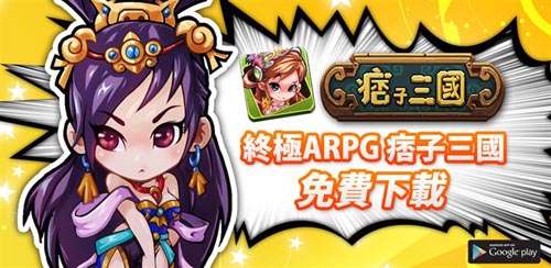 变身时尚达人 《痞子三国》装备达人养成篇