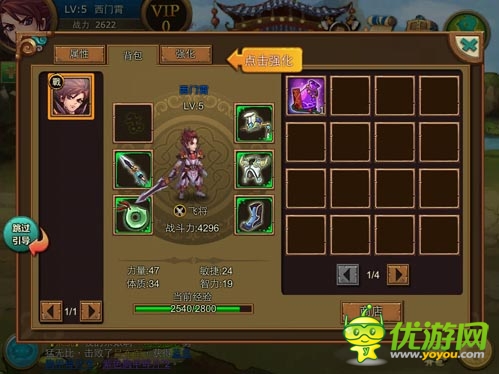 变身时尚达人 《痞子三国》装备达人养成篇