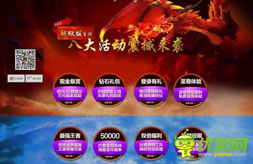 八大活动迎测试 《龙之守护》27日IOS越狱版上线