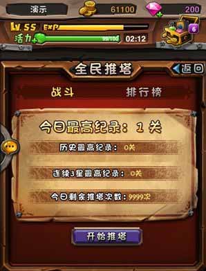 全民公敌 《全民英雄》推塔系统首爆