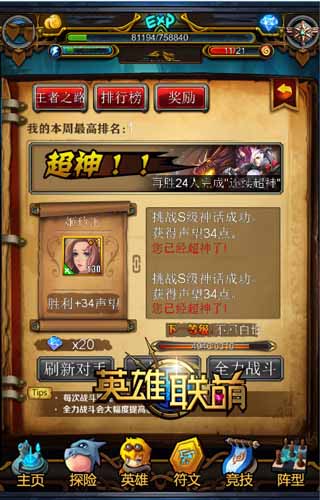 千万舒肤佳相送 《英雄联萌》IOS正版即将开启