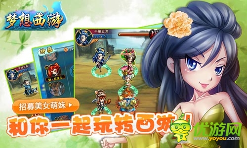 八大豪礼 《梦想西游》IOS越狱版不删档内测