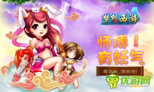 八大豪礼 《梦想西游》IOS越狱版不删档内测