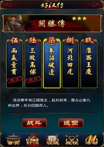 完美逆袭 《新金瓶梅OL》好汉传武将实力爆棚