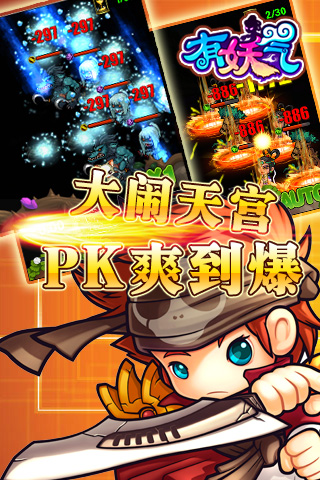 有妖气手游截图