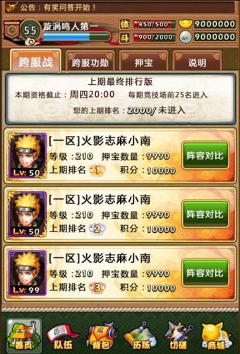 押宝走起 《火影大人》跨服战内幕抢先曝