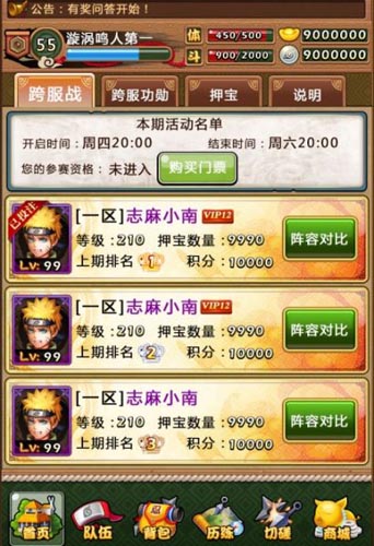 押宝走起 《火影大人》跨服战内幕抢先曝