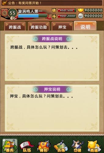 押宝走起 《火影大人》跨服战内幕抢先曝