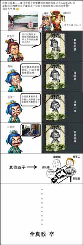 节操回来啊 《暴走武侠》暴走漫画定制剧情首爆