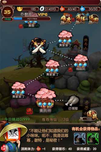 节操回来啊 《暴走武侠》暴走漫画定制剧情首爆