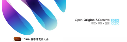 2014CocoaChina春季开发者大会官网正式上线
