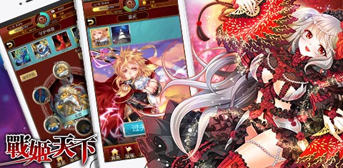 玩妹天下不是梦 《战姬天下》今日火爆上线
