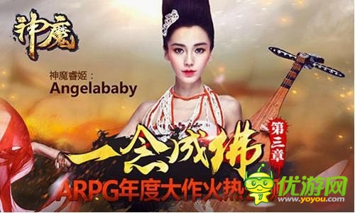 Angelababy担任《神魔》广告片中女主角