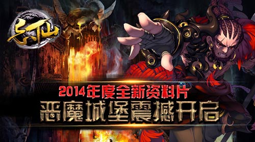恶魔的殿堂 《忘仙》全新恶魔城堡今日上线