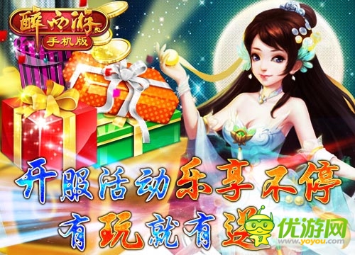 惊蛰雷鸣醒万物 《醉西游手机版》新服今日开启