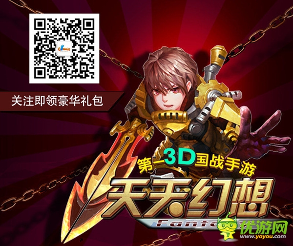 你也玩穿越？ 《天天幻想》三国资料片火爆上线