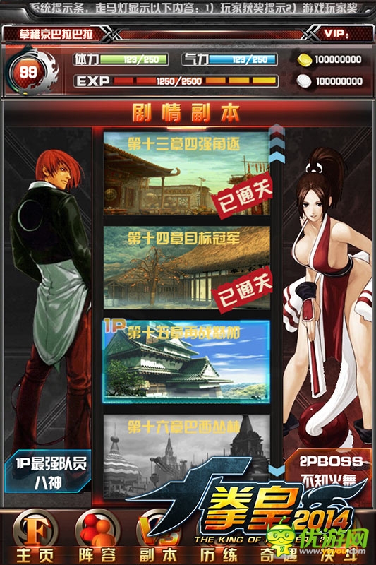 拳皇2014截图欣赏