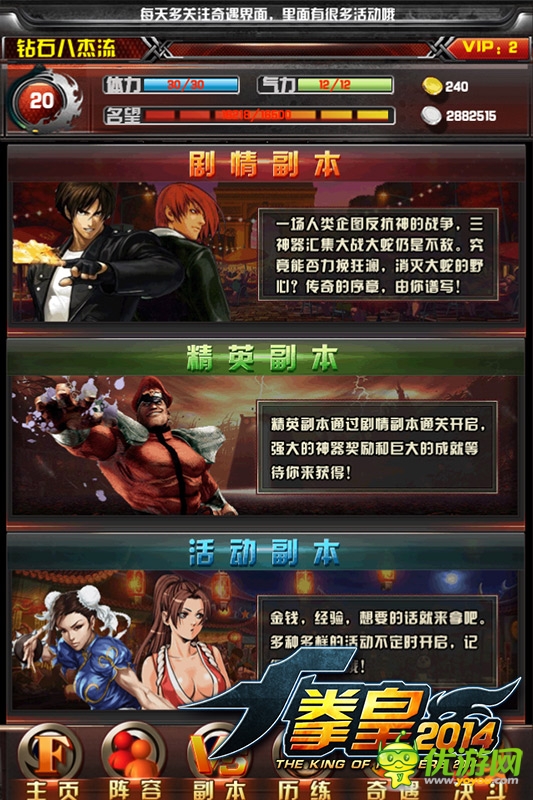 拳皇2014截图欣赏