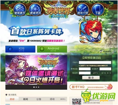 《勇者世界》国服首测在即 正式官网上线