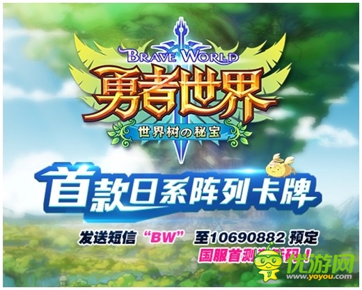 《勇者世界》国服首测在即 正式官网上线