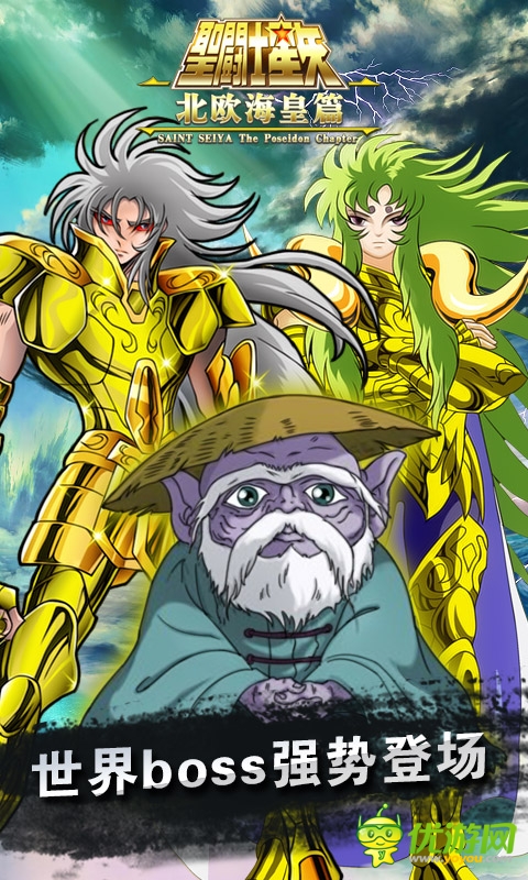 圣斗士截图