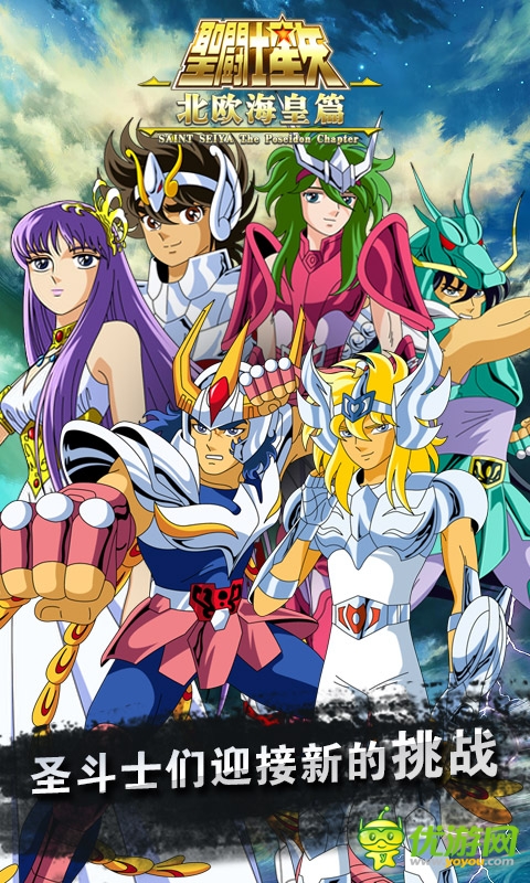 圣斗士截图