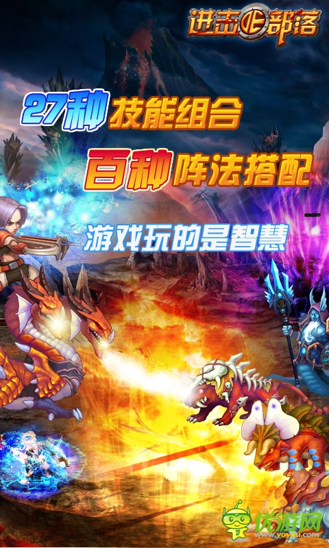 进击的部落截图