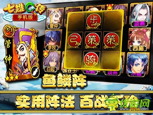 最大的威力 《七雄Q传》手机版阵法玩转乾坤