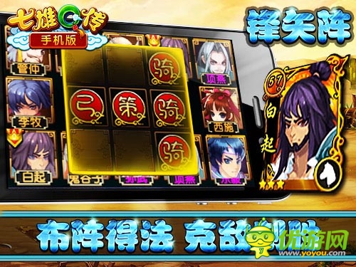 最大的威力 《七雄Q传》手机版阵法玩转乾坤