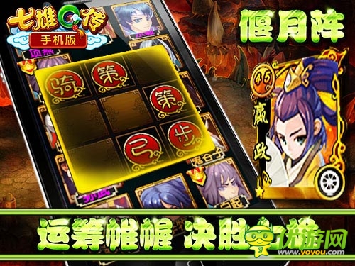 最大的威力 《七雄Q传》手机版阵法玩转乾坤