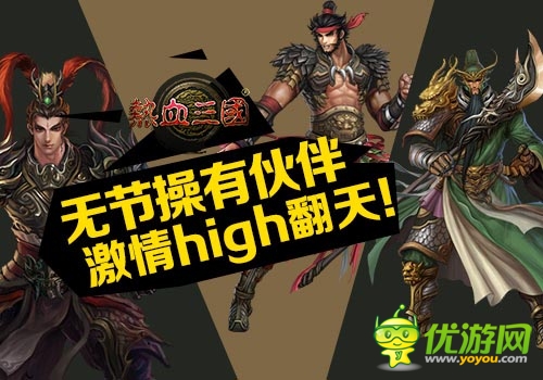 手残志坚 《热血三国》手机版成就超神之路