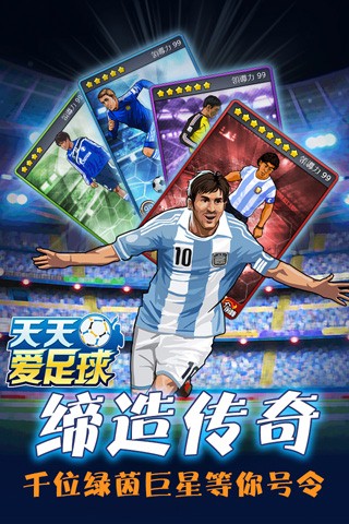 天天爱足球截图欣赏