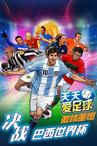 天天爱足球截图欣赏