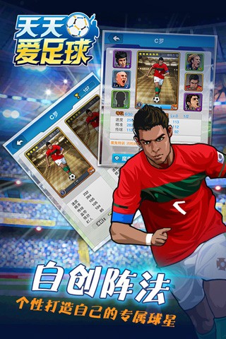 天天爱足球截图欣赏