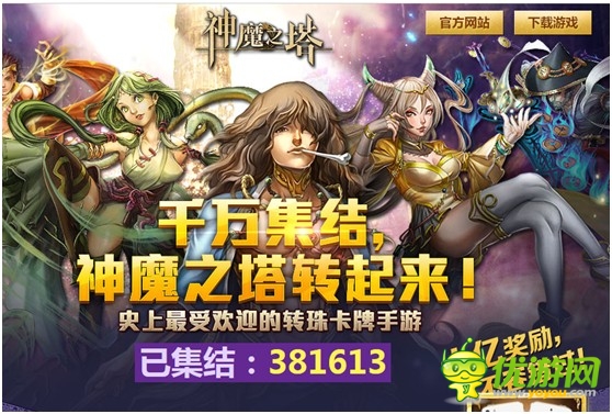 全民转珠手游 腾讯《神魔之塔》明日公测