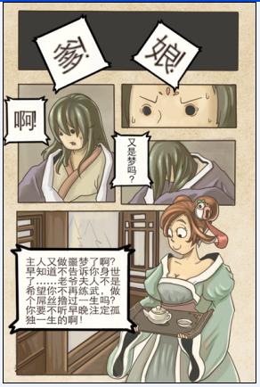 还原真实江湖《暴走武侠》原创开场剧情曝光