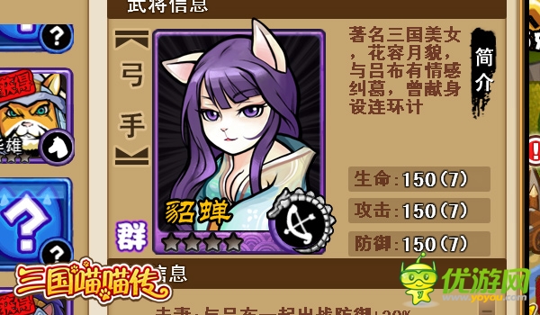 喵喵妲姬《三国喵喵传》的中国梦想秀