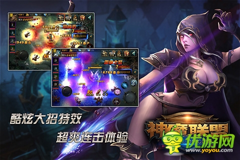神魔联盟截图