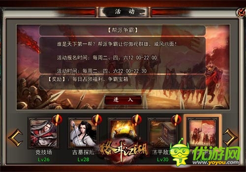 滔天的战意 《格斗江湖》PVP帮派战一决雌雄